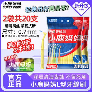 Xiaolu mama l-shaped interdental brush sss*20 pack, ultra-fine interdental brush for cleaning teeth, directly hits deep tartar interdental brush
