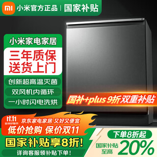 Xiaomi 20% national subsidy mijia built-in dishwasher 18 sets p20 water-free washing single disinfection single drying washing and erasing all-in-one machine 135 hot air drying intelligent stain recognition ai intelligent washing high-end 135 ultra-high temperature sterilization