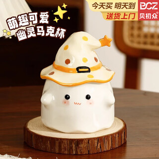 Bei chuzhong halloween gift ghost mug birthday gift for girlfriend, best friend, wife, ceramic water cup with lid, custard ghost cup, gift carton, cute gift