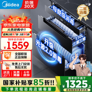 Midea nuanyang disinfection cabinet household embedded disinfection cupboard 110l large capacity baby bottle tableware tableware national standard two-star disinfection upper and lower layered disinfection and drying machine two-star 110l three doors and three drawers 110hq2pro light wave 2.0 embedded