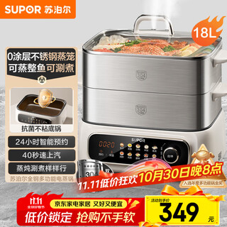苏泊尔（SUPOR）电蒸锅 家用多功能炖蒸煮一体电热锅 0涂层不锈钢蒸屉 电煮锅 18L多用途锅 ZN30FC669
