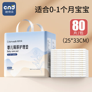 Diaperproof baby disposable large size newborn baby care pad waterproof breathable non-washable children's diaper pad small size 80 pieces (25x33cm) suitable for 0-1 month old newborns