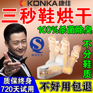 Xinkangjia shoe dryer household shoe drying artifact deodorizing and sterilizing dryer fully automatic intelligent dry and wet dual-use household shoe drying device double v quick drying + deep deodorization + 360 intensive air outlet