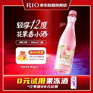 Rio cocktail pre-mixed low-alcohol fruit wine 12 degrees 300ml*1 bottle ladies souvenir engagement liqueur