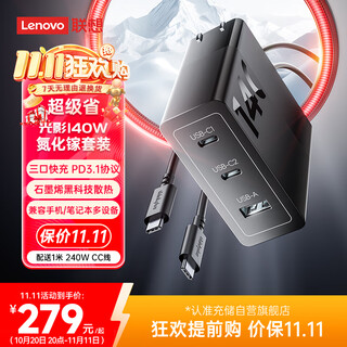 Thinkplus lenovo 140w gallium nitride charger set savior charger multi-port fast charging head suitable for pd65w apple 17/16 huawei xiaomi mobile phone xiaomi macbook