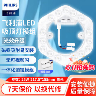 Philips (philips) led living room and bedroom ceiling lamp wick 25w white light 6500k hexagonal magnetic modification replacement light source lamp panel module 1 pack