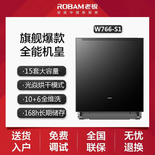 Robam boss robam/boss w766s1/w76s1l/w64s2/w76s2/wb723 guangyan dishwasher w766s1 with panel