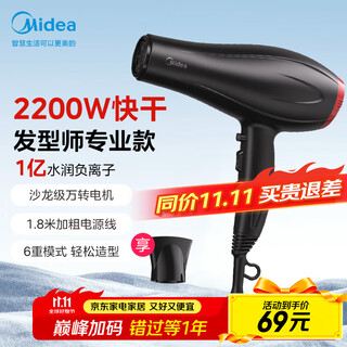 Midea 100 million negative ion hair dryer home/hair salon hair dryer 2200w high power hair care hair dryer fj100 black national subsidy barber shop styling professional salon level