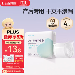 Kaili maternity sanitary napkin for postpartum lochia and puerperium special sanitary napkin xl size 4 pieces