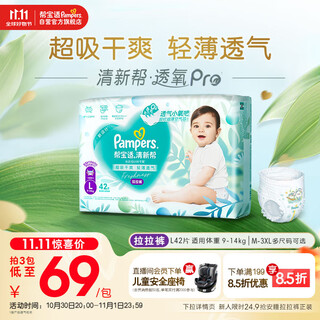 Pampers ultra-thin breathable fresh breathable pro baby pull-up pants diaper diaper l42