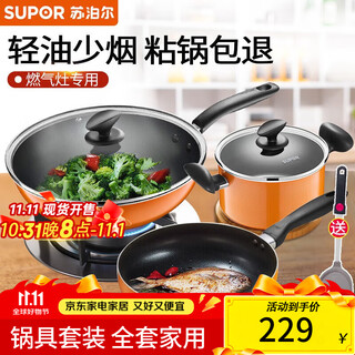 Supor wok, non-stick wok, household gas stove special wok, frying pan, soup pot set, pot and pan utensils, household three-piece set, wok + frying pan + soup pot