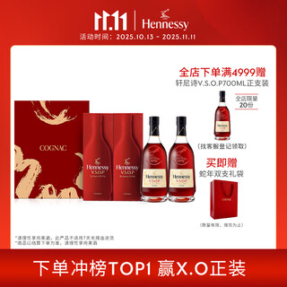 轩尼诗（Hennessy）VSOP干邑白兰地法国进口洋酒 700ml*2 2025生肖限量礼盒
