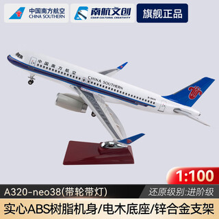 China southern airlines (china southern) china southern airlines cultural and creative aircraft model advanced passenger aircraft static ornaments a320neo-38w with light wheel gift gift