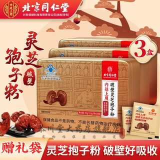 Directly sold by beijing tongrentang pharmacy, broken ganoderma spore powder, organic certified high content spore powder, 3 boxes for elders as adults