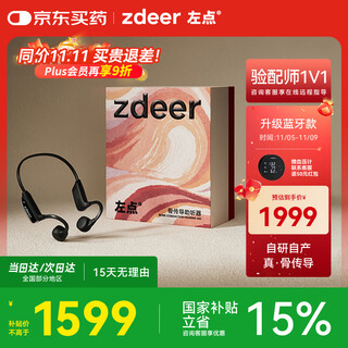 Zuodianzdeer national subsidy bone conduction hearing aid for the elderly with mild, moderate and severe hearing loss zd-tjgd202