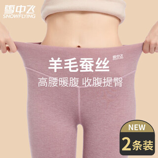 雪中飞【羊毛蚕丝】2条秋裤女士保暖裤女中高腰打底裤无痕修身防寒线裤
