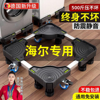 Jczs german brand haier washing machine base frame foot pads removable anti-slip and shock-proof refrigerator universal heightening bracket adjustable height standard 4 feet gray weighing 300jin jin is equal to 0.5 kg