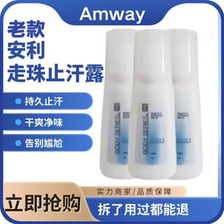 Amway rolling beads antiperspirant old style old packaging men and women universal fresh and dry antiperspirant to remove odor and light body odor 100ml 1 bottle