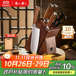 Zhang Xiaoquan Chunmu juego de cuchillos de seis piezas, cuchillo de cocina, cuchillo para picar huesos, cuchillo multiusos, afilador de cuchillos para frutas, juego de cuchillos D31090100