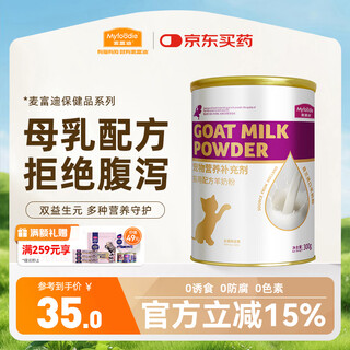 Mcfoody cat and goat milk powder from pregnant to elderly cats and goat milk powder trace elements are easy to absorb to help development 300g