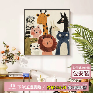 Shanshuiyan cartoon animals children's nordic decorative painting cute and warm living room sofa background bedroom bedside square hanging painting cute animal a 40*40cm aluminum alloy frame + oil canvas