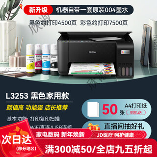 Epson (epson) epson printer home use l3251 l3253 l3256 l1259 color small size can be connected to mobile phone ink tank series a4 scanning and copying. returns are not supported for unpacking and use. official model l3253 black (home official standard)