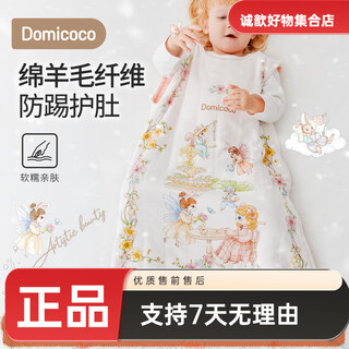 Domicoco duomi coco baby wool sleeping bag autumn and winter baby vest sleeping bag constant temperature warmth children's anti-kick quilt artifact autumn and winter wool temperature control fiber afternoon tea height