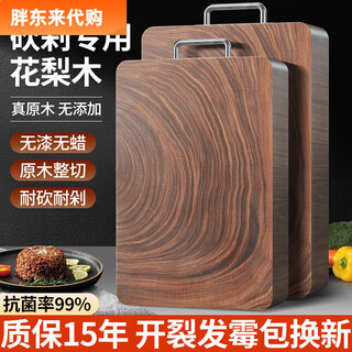 胖东来【央妈推荐】花梨木砧板防霉实木家用切菜板整木案板厨房 精品整木花梨【45*30*3cm抗剁防霉】送