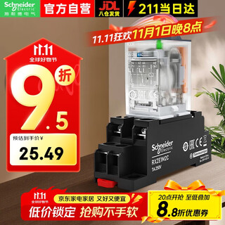 施耐德电气中间继电器带底座2 RXM*A 8脚 24VDC 5A带灯RXM2LB2BD+RXZE1M2C