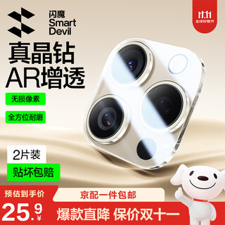 Flash magic real crystal diamond, good quality, suitable for apple 16pro/16 lens film, iphone16promax, anti-glare, full frame, non-destructive pixels, wear-resistant, scratch-resistant, tempered, 16pro/16pmax ar lens film, 2 sets, beijing delivery free shipping + damage compensation included