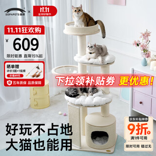 Beast brand mousse solid wood cat climbing frame does not take up space cat rack cat nest cat scratching board integrated with space capsule big cats can use to warm up the winter mousse