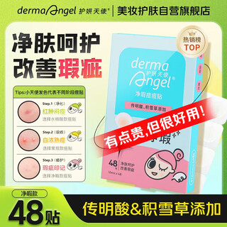 Dermaangel tranexamic acid invisible acne cleansing patch 48 pimples acne patch artificial skin can be put on makeup ultra-thin absorbent concentrated isolate pollution