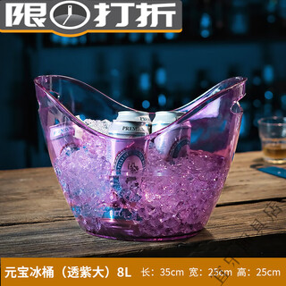 Baishengniu acrylic ingot ice bucket commercial high-value champagne ice bucket plastic bar beer frame large ice wine bucket ingot ice bucket (transparent purple) large