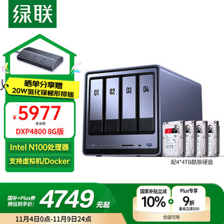 绿联私有云DXP4800 8G版16T四盘位NAS网络存储个人云硬盘家庭服务器 AI相册 手机平板扩容适用iPhone17