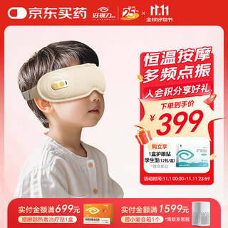 Good eyesight smart eye protection device children's eye eye massager hot compress eye mask massager student home holiday gift