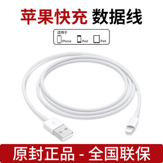 Original apple data cable lightning charging cable fast charging mobile phone charger cable suitable for original iphone14/13/12/11/xs mobile phone tablet ipad car usb cable apple 5-14 series lightning to usb apple charging cable 1 meter