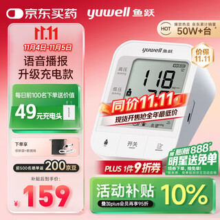Yuwell rechargeable voice electronic blood pressure monitor 670cr home blood pressure meter medical high-precision blood pressure measurement instrument for the elderly