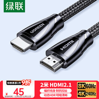 绿联HDMI线2.1版8K60Hz 4K240Hz高清视频连接线兼容2.0笔记本电脑机顶盒接电视显示器投影仪2米80403