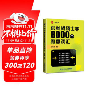 跟剑桥硕士学8000个雅思词汇