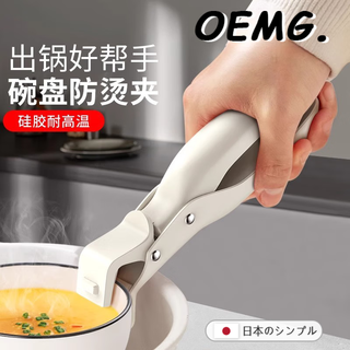Oemg german high-end anti-scalding bowl clamp new silicone anti-slip kitchen high temperature resistant multi-functional vegetable plate baking tray clamp warm white bowl clamp (silicone anti-slip)