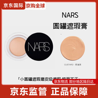 Nars nars small round jar concealer#custard 6.2g covers acne marks and dark circles and brightens tear troughs holiday gift custard custard