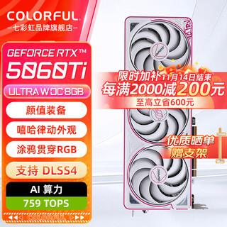 七彩虹（Colorful）RTX5060/5060Ti 战斧 Ultra AD OC游戏电竞显卡白色GDDR7 DLSS4光追AI直播渲染视频剪辑 RTX 5060Ti Ultra W OC 8G