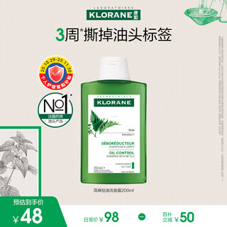 Klorane fan zhendong's same style nettle oil control shampoo 200ml clean scalp oil control shampoo for oily hair