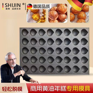 Shijin german quality butter rice cake mold internet celebrity product plate butter rice cake mold 40 pieces of non-stick cake baking 40 pieces of butter plate rice cake mold (ordinary)