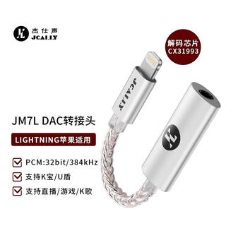 Jcally jm7 series small tail decoder amp decoder cx31993 android apple phone typec to 3.5mm headphone accessories hifi adapter dac audio cable jm7l apple port single core does not support voice