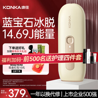 Konka sapphire 3301 hair removal device freezing point grateful light shaving instrument female body and limbs household female college birthday gift guaranteed for 30 days double eleven practical cream white freezing point version