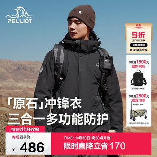 Pelliot cheng yi same style rough stone three-in-one jacket for men and women autumn and winter outdoor waterproof jacket 114301029 black l