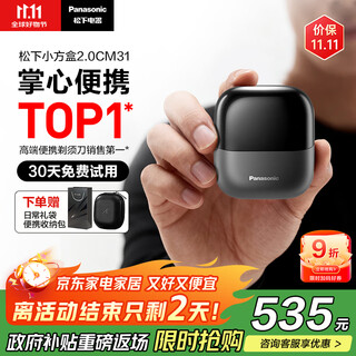 Panasonic national subsidy small square box 2.0 cordless shaver electric portable reciprocating magnetic levitation shaver type-c men's gift cm31 black 2025 new style
