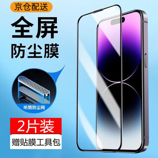 Yuebao suitable for iphone 15 high-definition tempered film 15promax dust-proof film full screen coverage anti-scratch, explosion-proof and drop-proof mobile phone film apple 15 high-definition dust-proof tempered film 2 pieces
