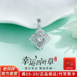 Lao fengxiang platinum pt950 winding lucky four-leaf clover platinum pendant for girlfriend and wife chinese valentine's day birthday gift 2025, about 2.53g